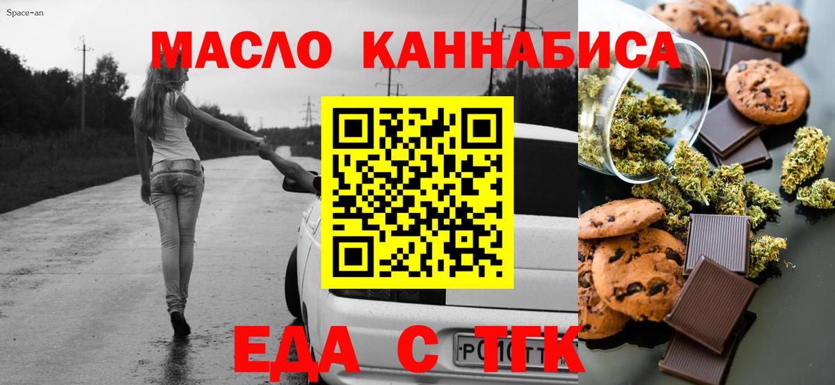 Печенье с ТГК конопля  Вход с VPN  Севастополь 