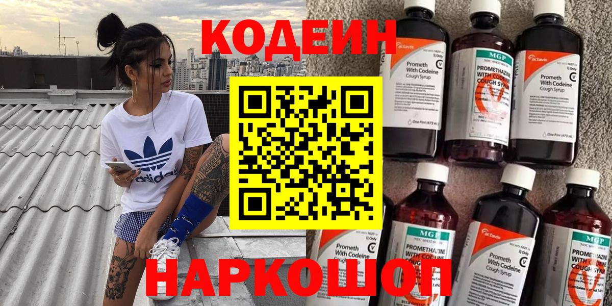 Севастополь  Codein напиток Lean (лин)  Кодеиновый сироп Lean напиток Lean (лин)  Вход с VPN 
