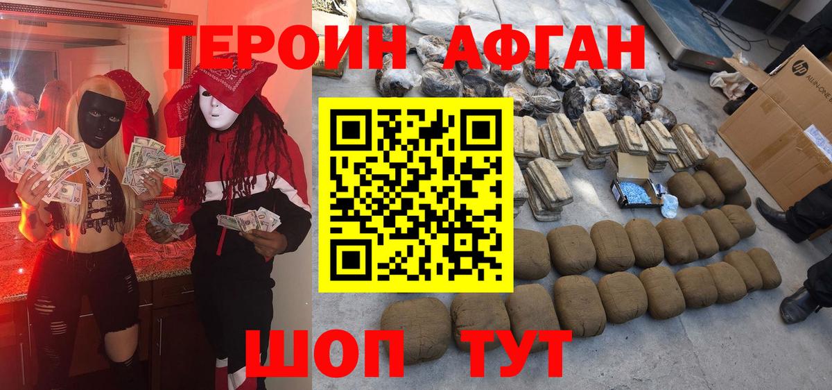 Героин белый Севастополь