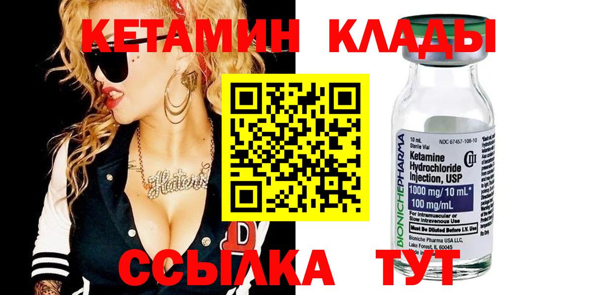 КЕТАМИН ketamine  Вход с VPN  Севастополь 