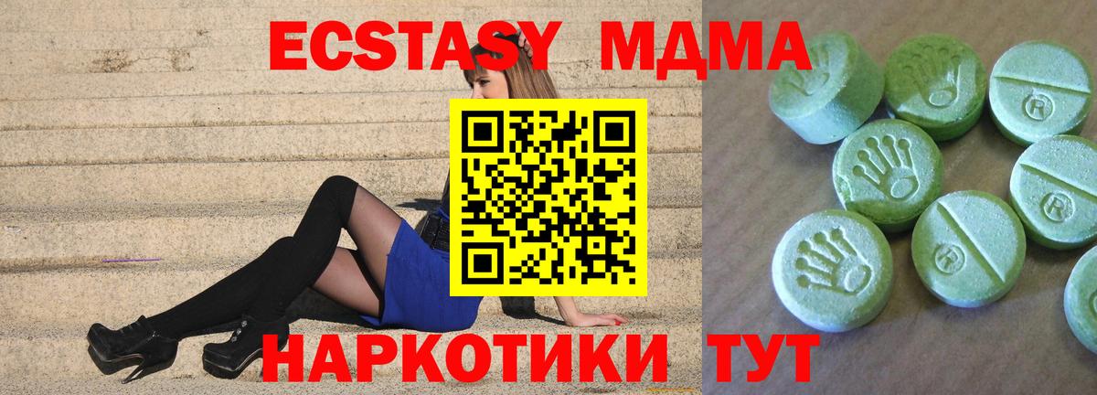 MDMA кристаллы Севастополь