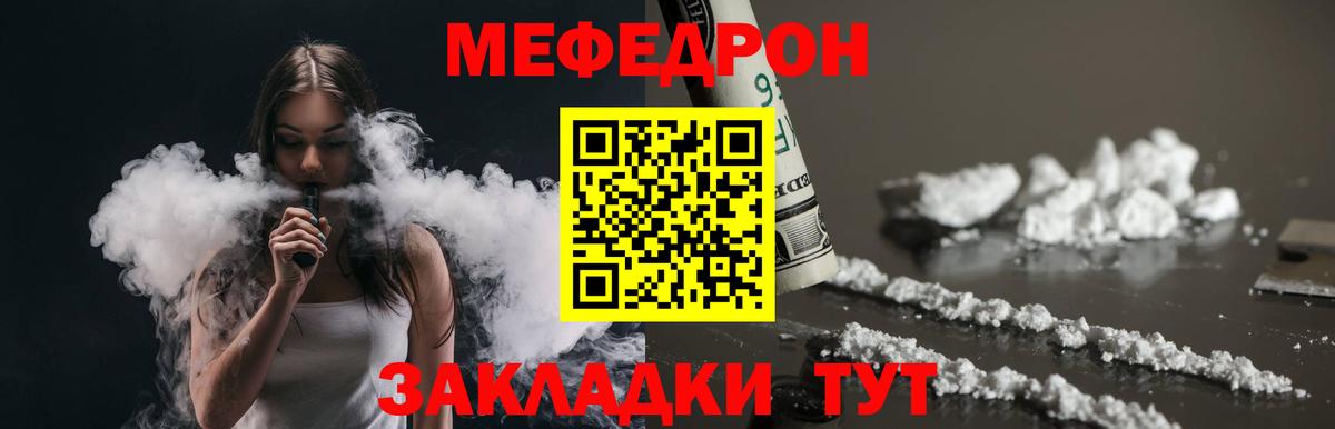 Мефедрон Севастополь