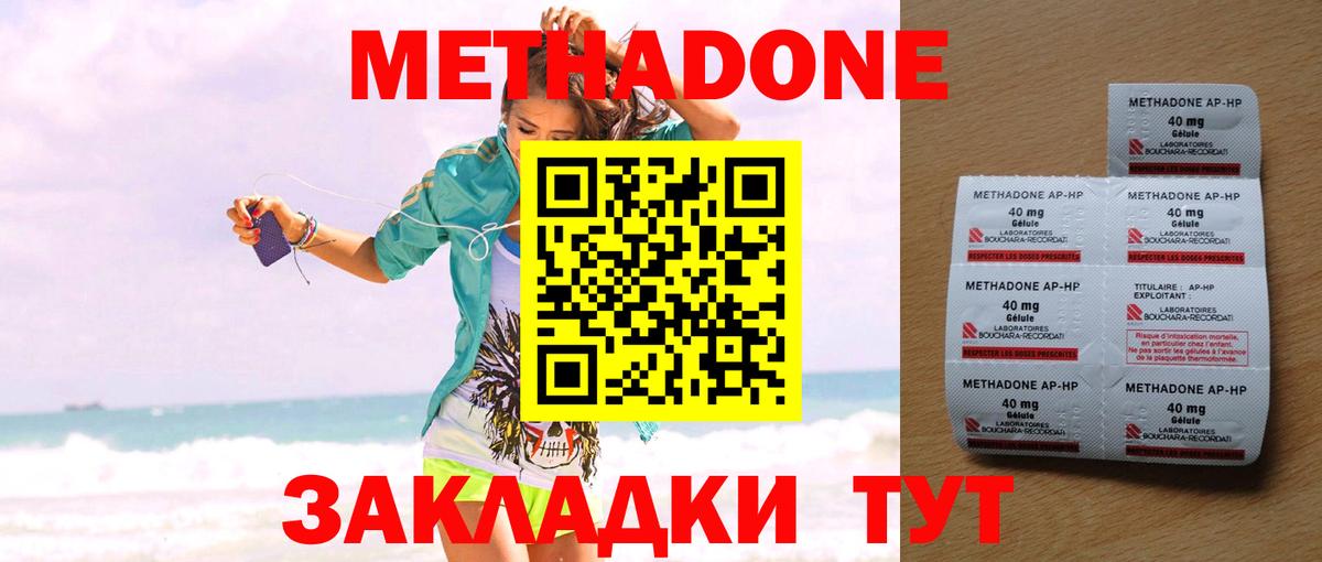 МЕТАДОН methadone  МЕТАДОН VHQ  Вход с VPN  Севастополь 