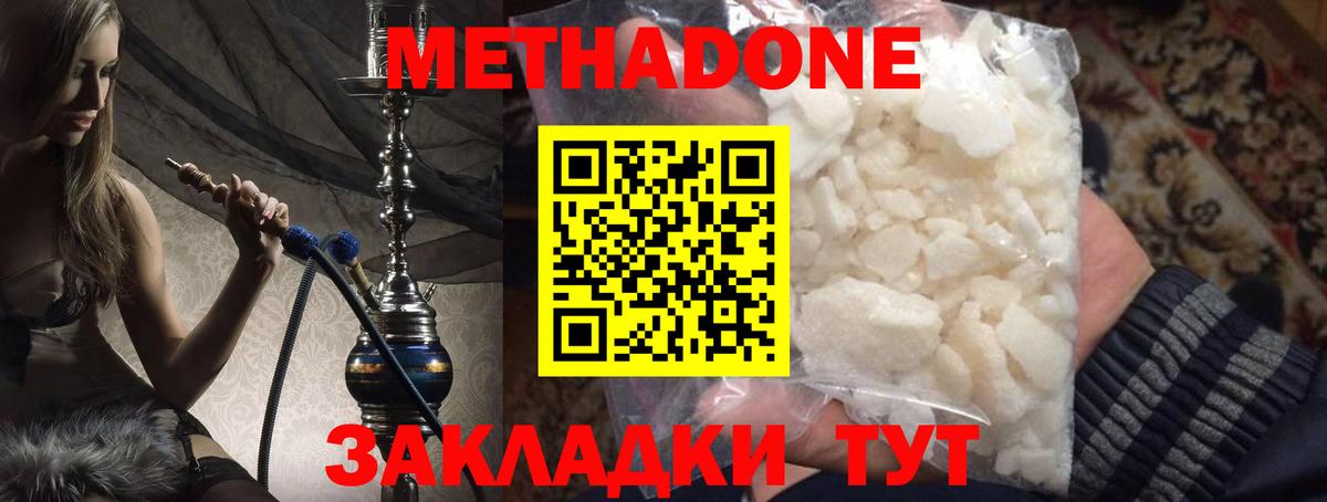 Метадон VHQ Севастополь