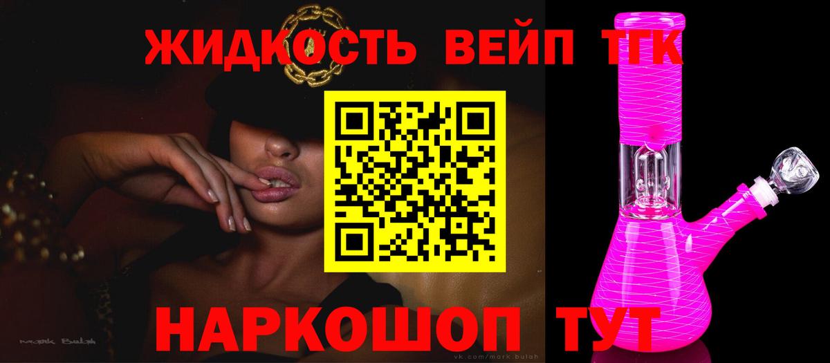 Севастополь  Дистиллят ТГК жижа  купить закладку  Вход с VPN 